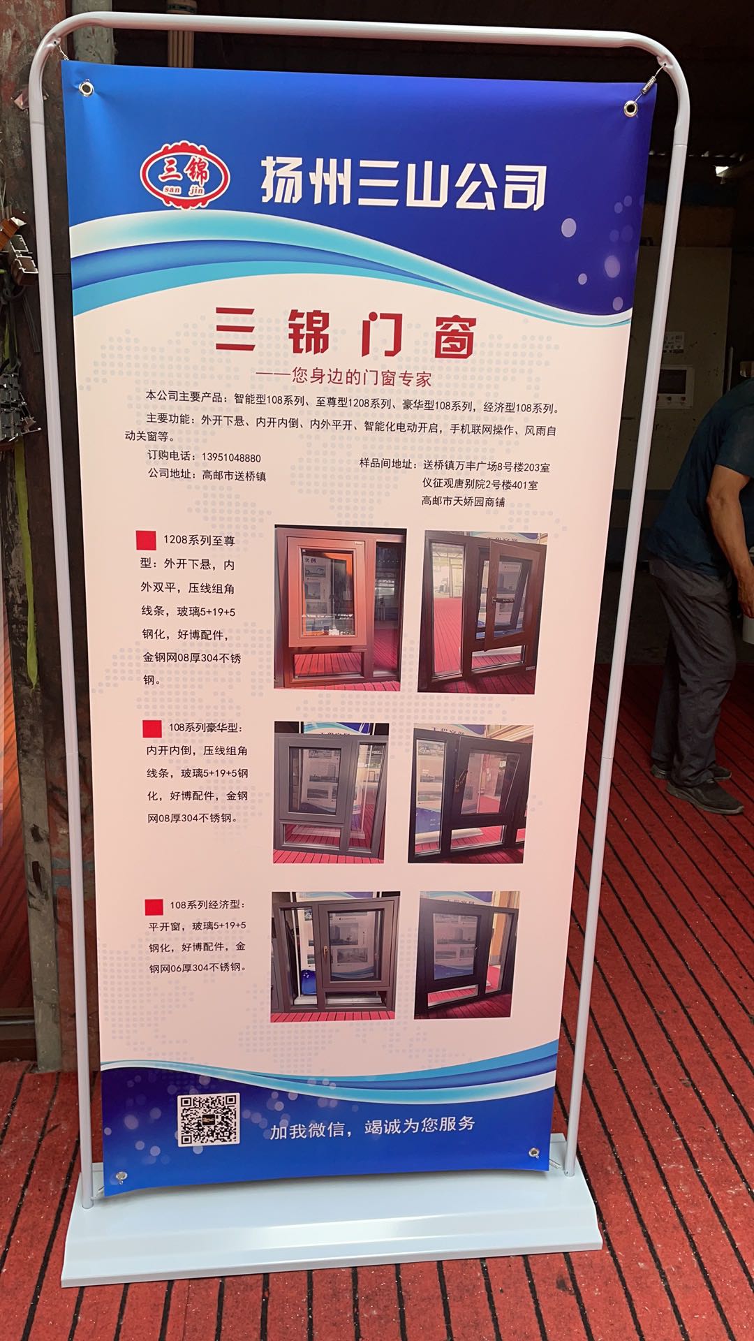 揚州三山，三 錦系統窗